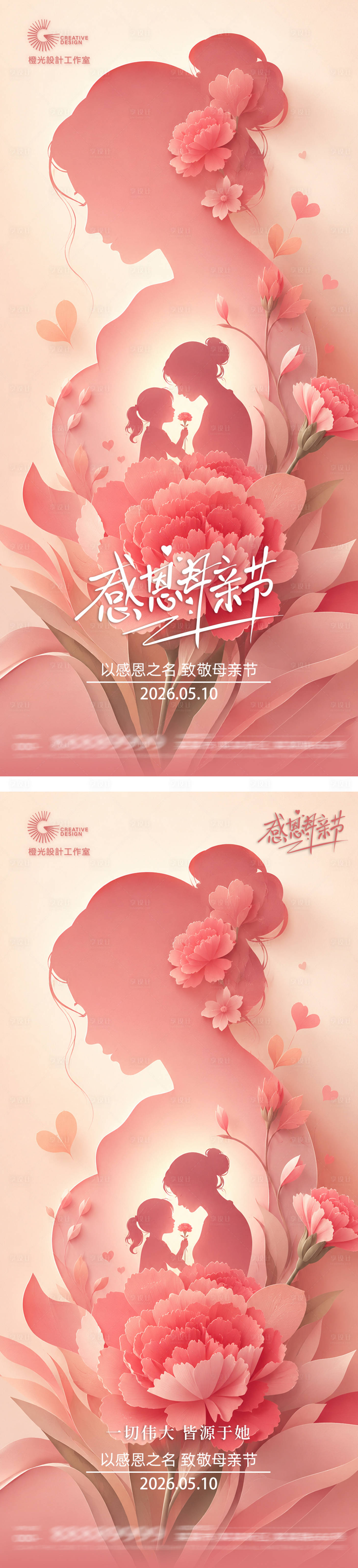 源文件下载【享设计】搜索编号：79500036699503575【母亲节 】