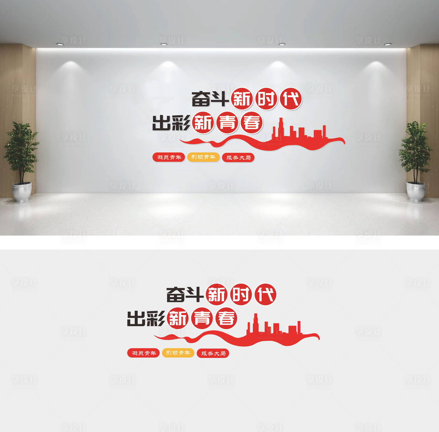 源文件下载【享设计】搜索编号：38100036712305877【企业新青年文化墙】