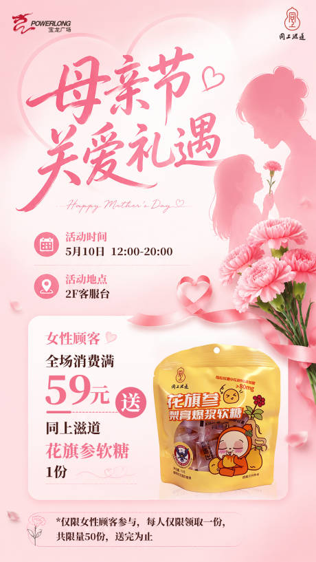 源文件下载【享设计】搜索编号：84620036698245134【母亲节活动还白】