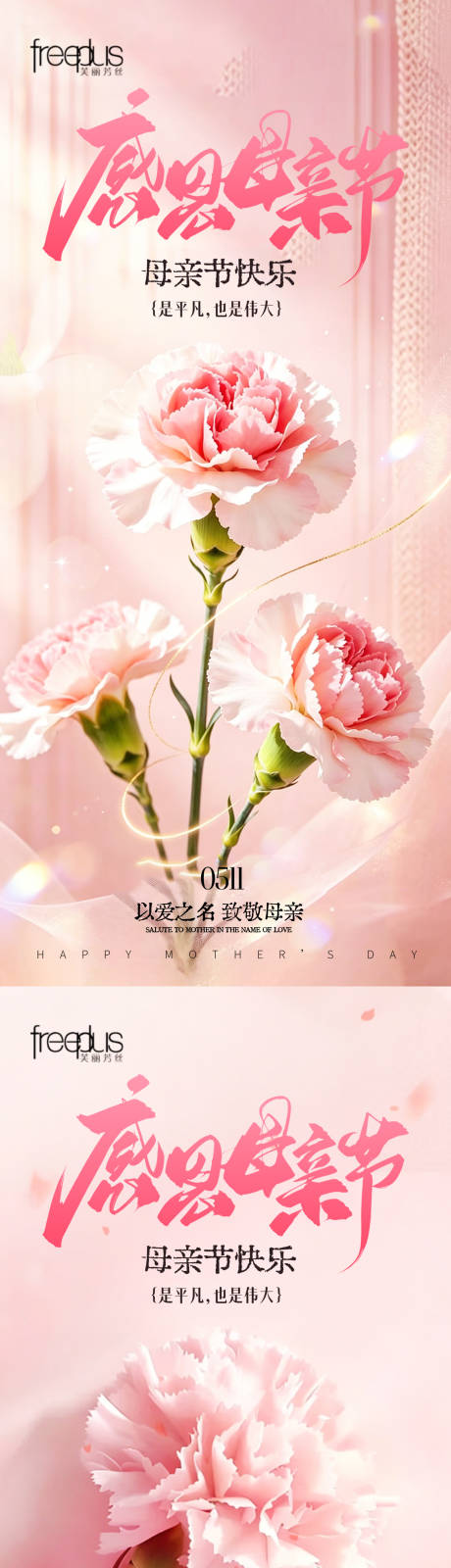 源文件下载【享设计】搜索编号：84830036666537648【感恩母亲节系列海报】
