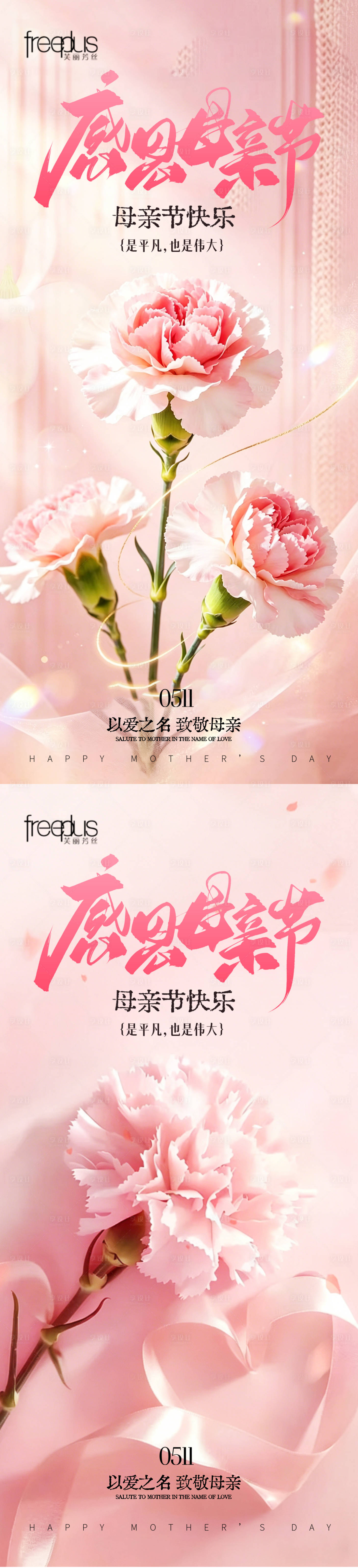 源文件下载【享设计】搜索编号：84830036666537648【感恩母亲节系列海报】