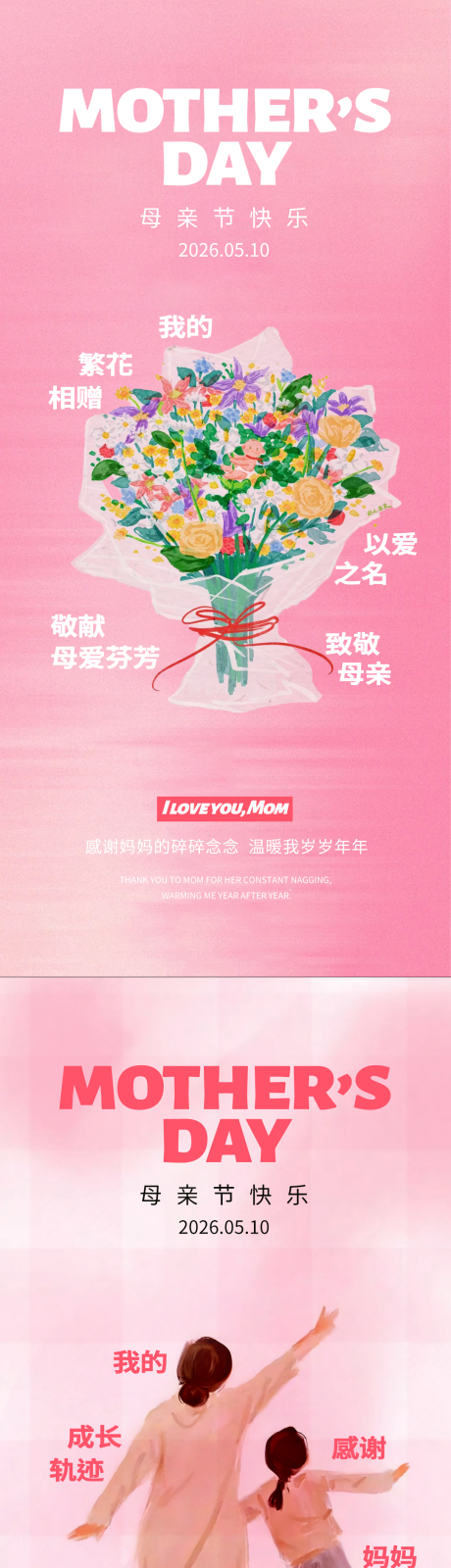 源文件下载【享设计】搜索编号：69400036710881113【母亲节插画创意海报】