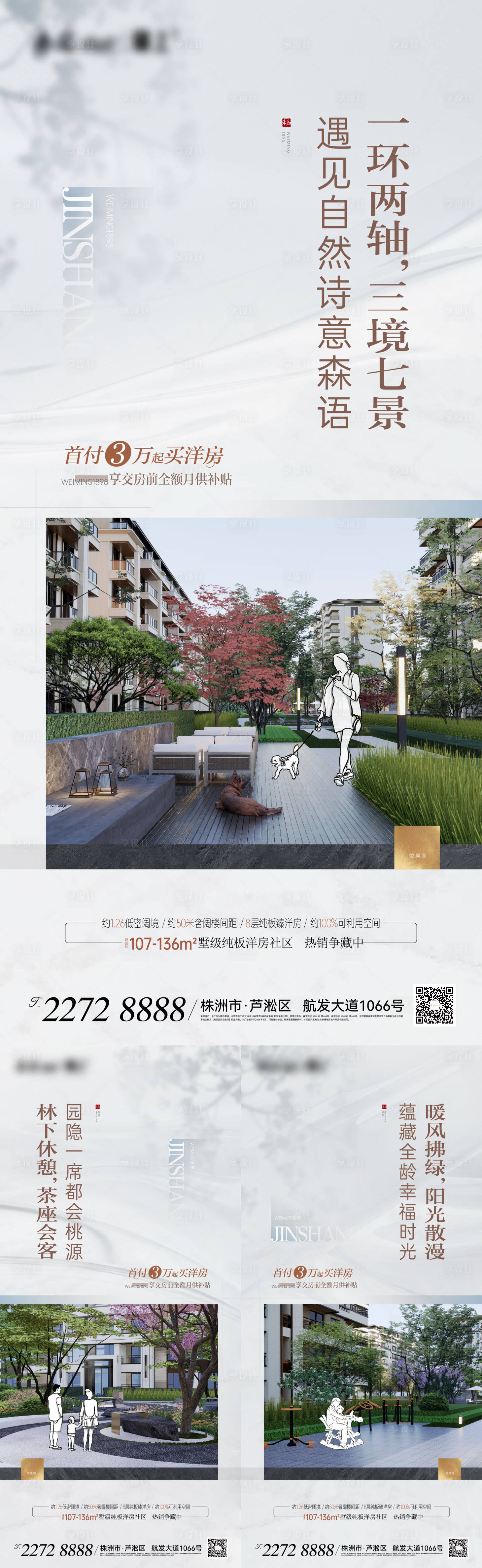 源文件下载【享设计】搜索编号：19360036955193695【洋房价值月供政策散片】
