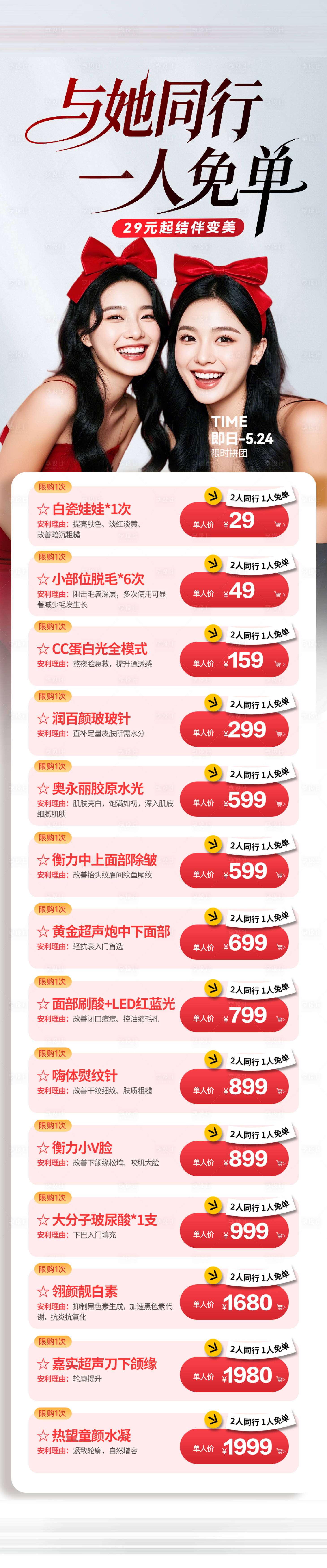 源文件下载【享设计】搜索编号：49170036812171906【医美活动】