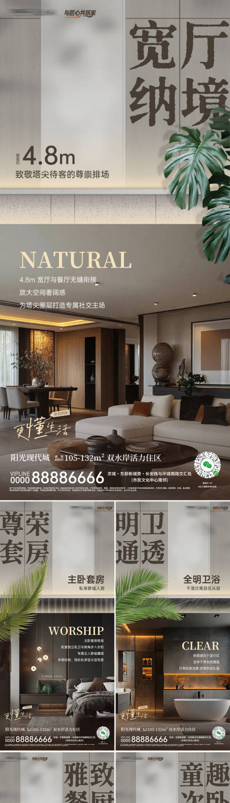 源文件下载【享设计】搜索编号：93060036735914980【地产户型价值点海报】