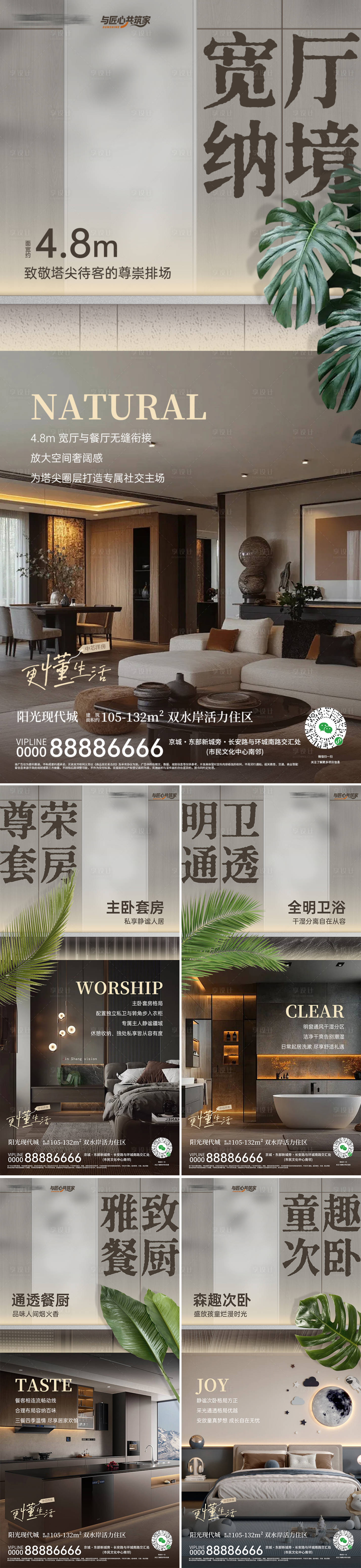 源文件下载【享设计】搜索编号：93060036735914980【地产户型价值点海报】
