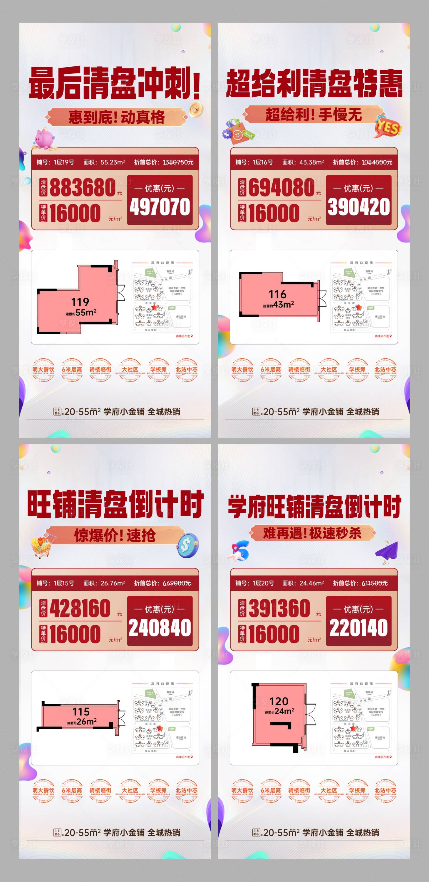 源文件下载【享设计】搜索编号：72050036781803243【地产商铺特价系列】