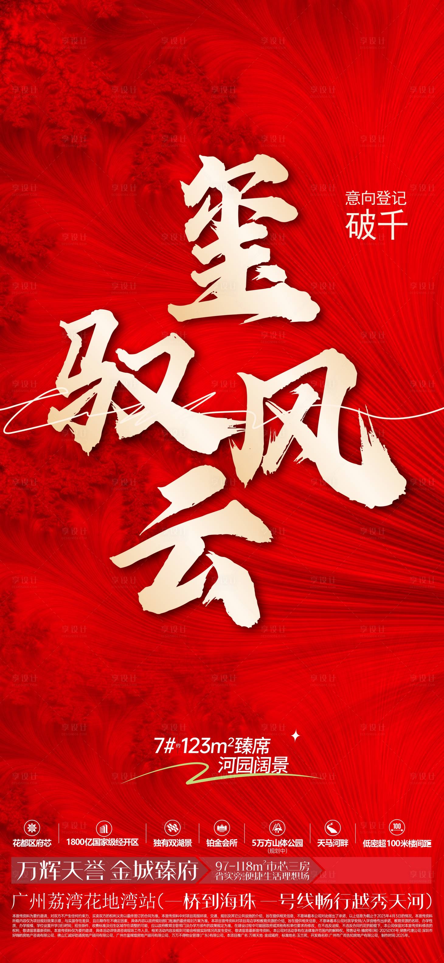 源文件下载【享设计】搜索编号：33110036851925383【意向登记热销稿】