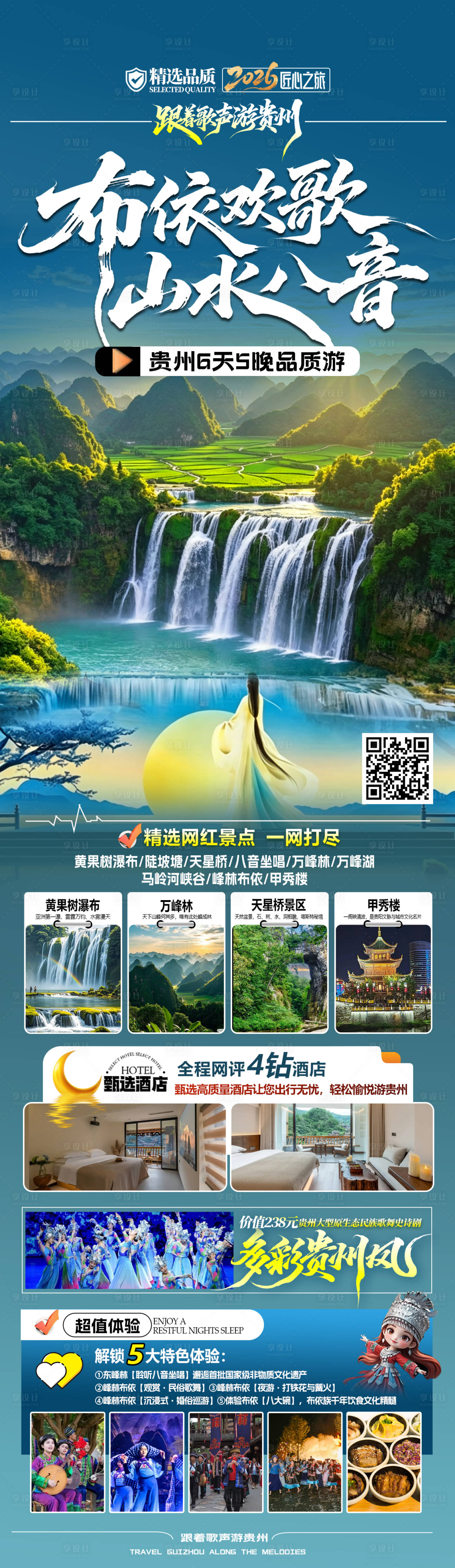 源文件下载【享设计】搜索编号：90120036816586740【贵州旅游】