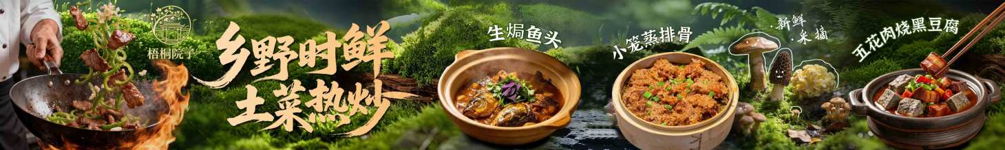 源文件下载【享设计】搜索编号：38550036722411217【餐饮山野土菜农家菜五图】