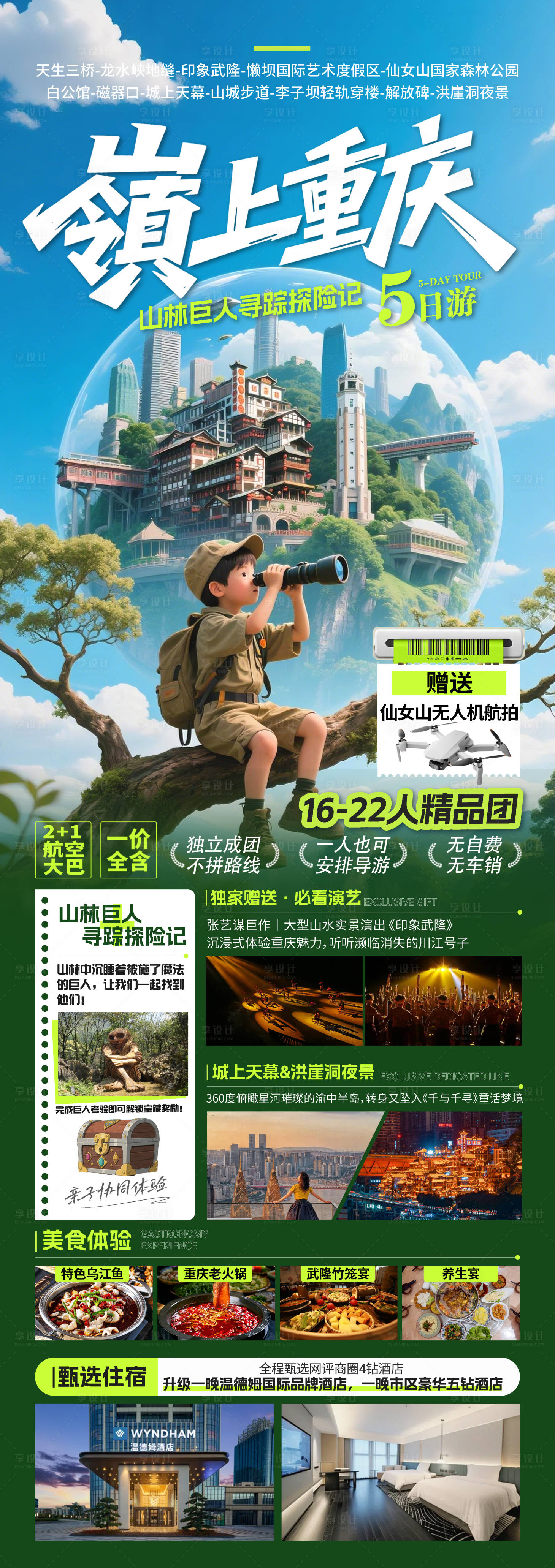 源文件下载【享设计】搜索编号：53950036729363225【嶺上重庆】