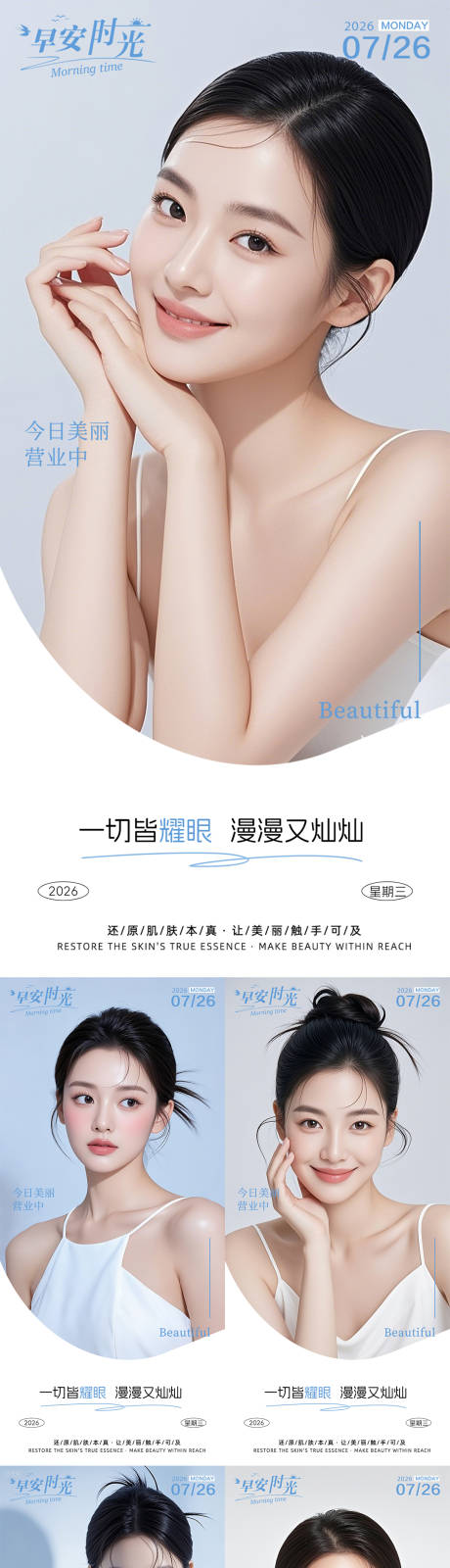 源文件下载【享设计】搜索编号：51070036810473554【早安人物系列海报】