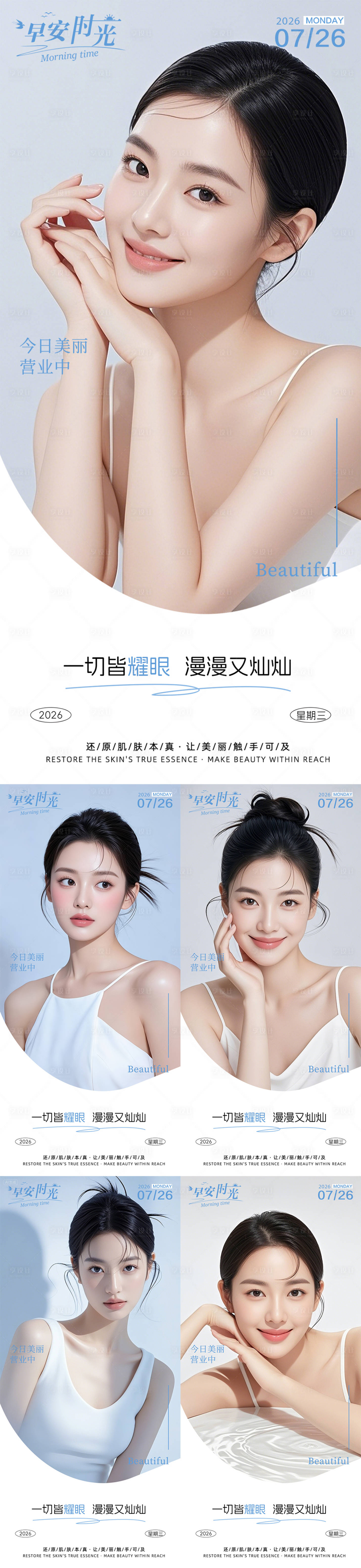 源文件下载【享设计】搜索编号：51070036810473554【早安人物系列海报】