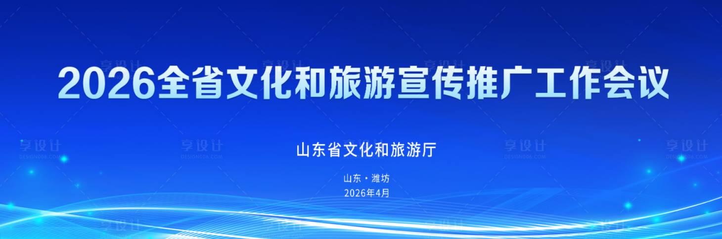 源文件下载【享设计】搜索编号：10700036779173391【蓝色会议主视觉】