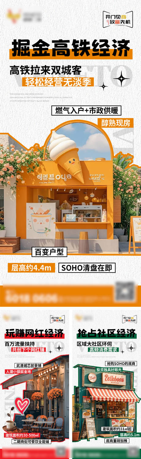 源文件下载【享设计】搜索编号：98020036822359257【商业拼贴海报】