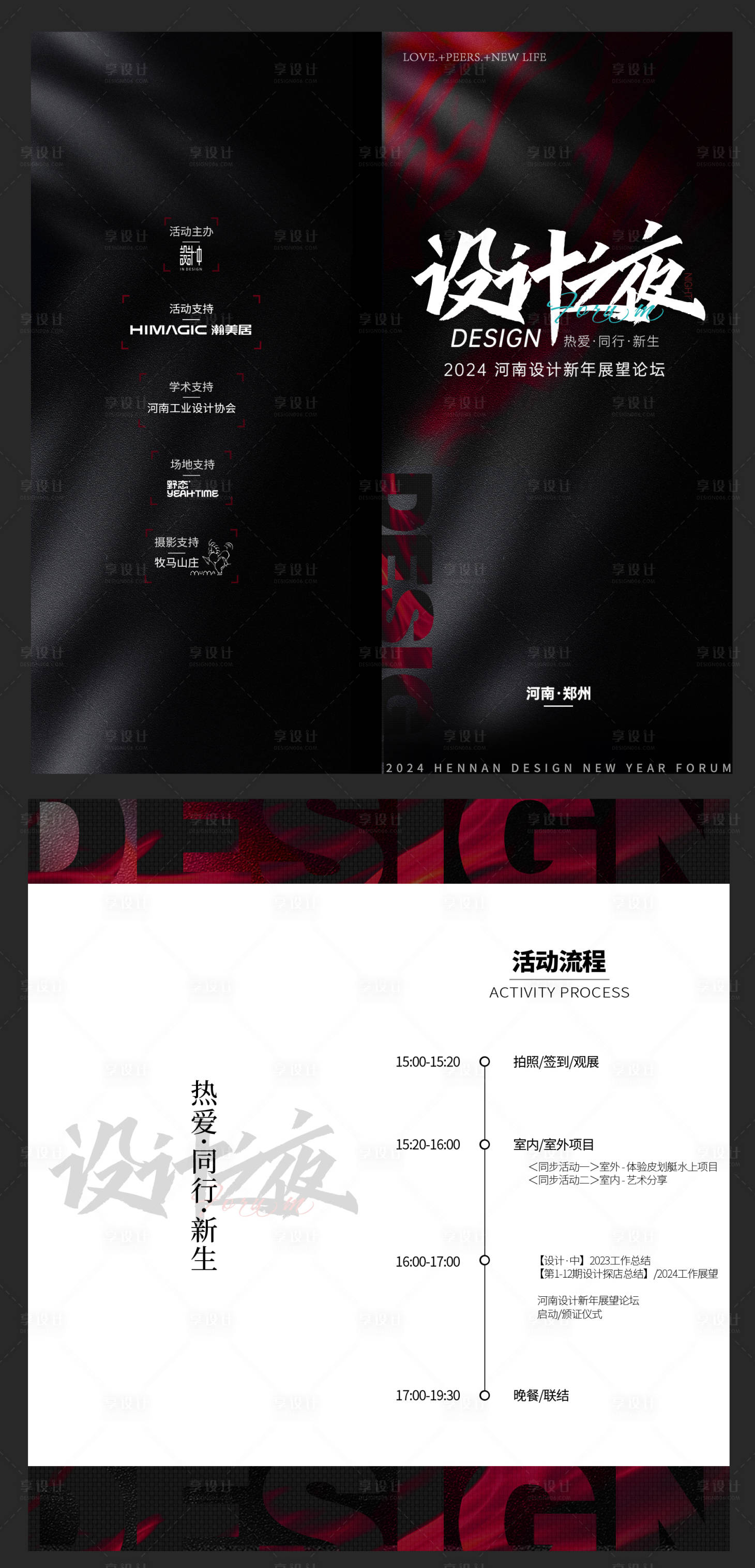 源文件下载【享设计】搜索编号：46380036617901596【设计盛典活动流程卡】