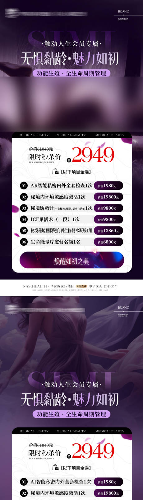 源文件下载【享设计】搜索编号：86380035069306984【医美私密会员卡项海报】
