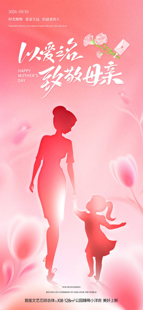 源文件下载【享设计】搜索编号：75910036726733354【母亲节剪影创意海报】