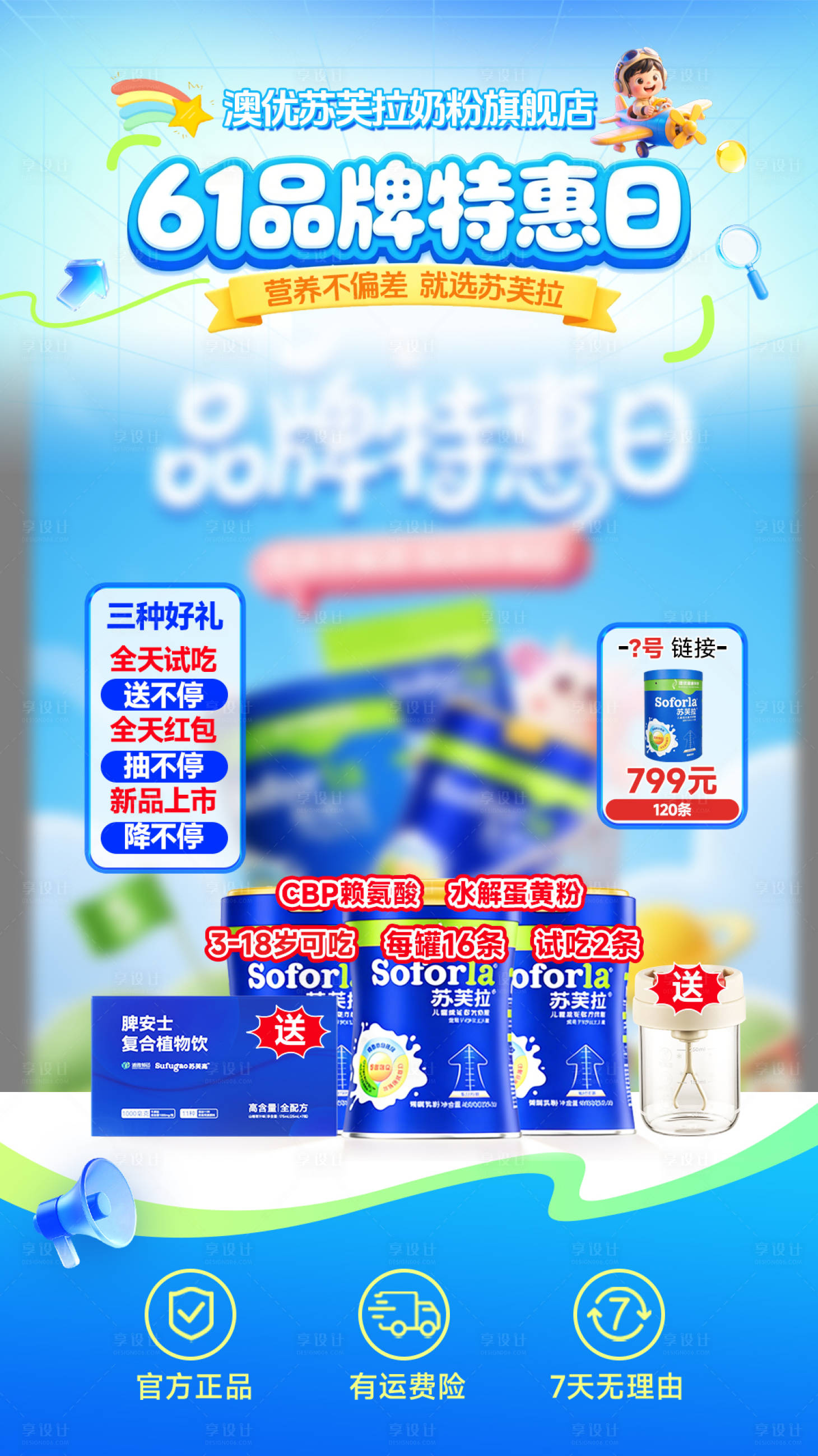 源文件下载【享设计】搜索编号：89480037075647323【618活动贴片】