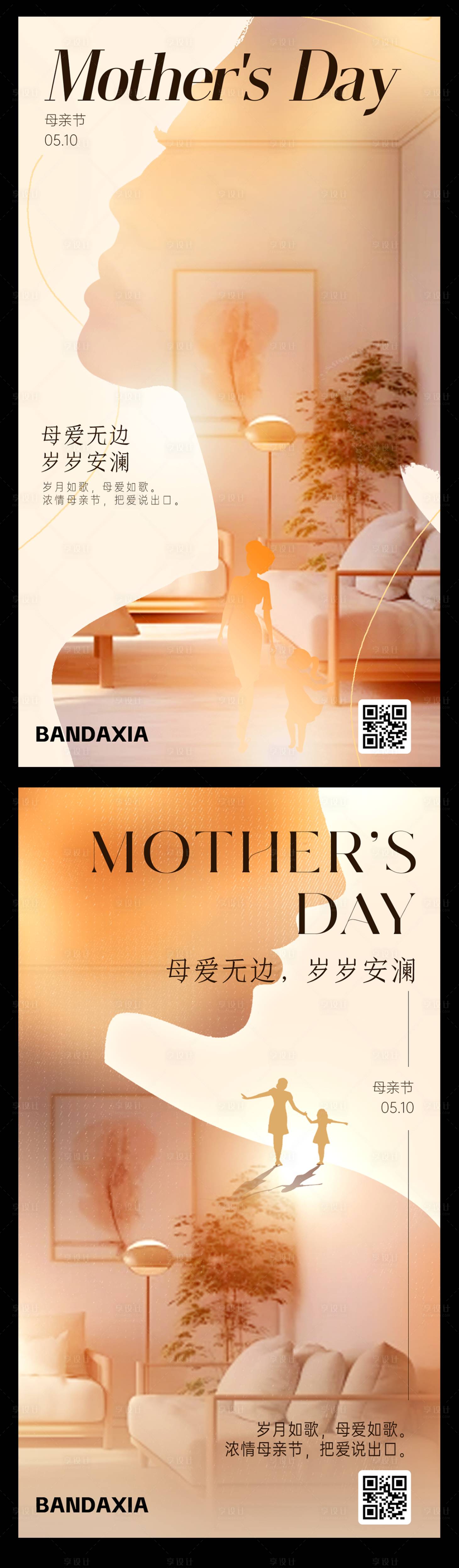 源文件下载【享设计】搜索编号：78250037096317568【母亲节】