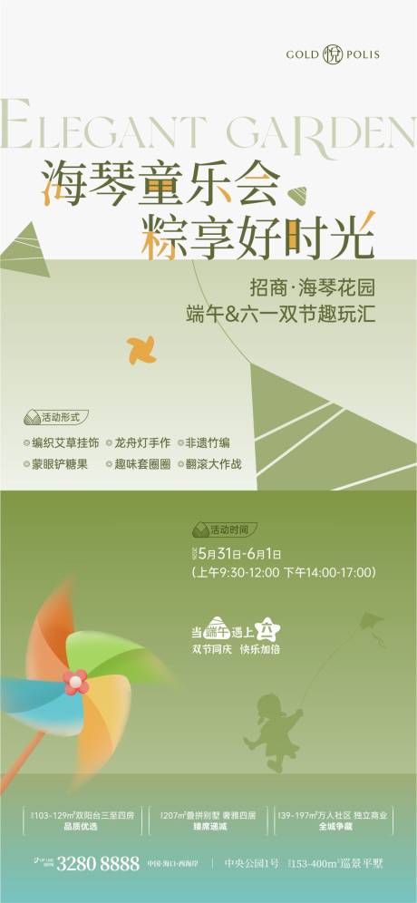源文件下载【享设计】搜索编号：65600036735514224【端午六一双节活动】