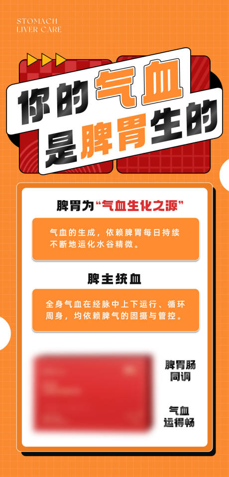 源文件下载【享设计】搜索编号：80950037099689675【药食同源脾胃养护宣传海报】