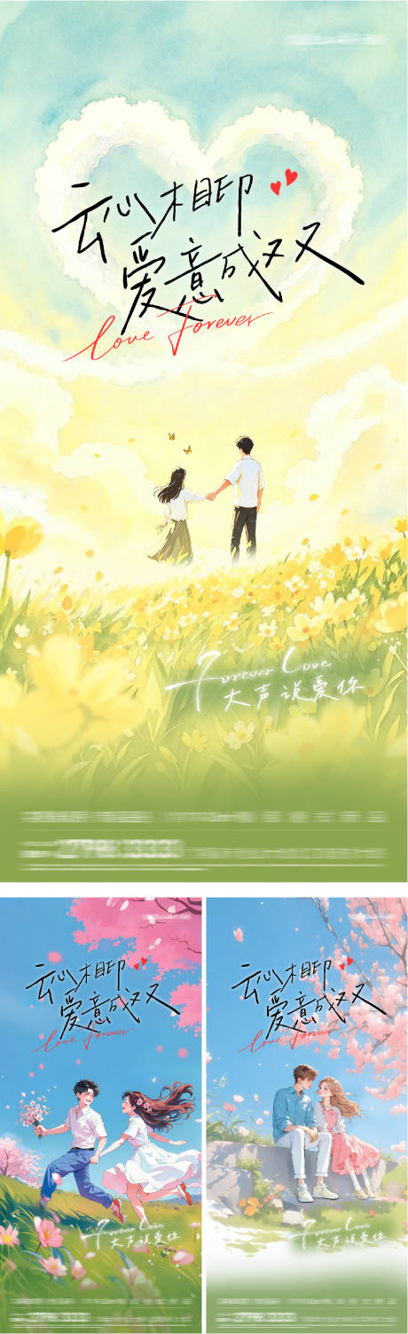 源文件下载【享设计】搜索编号：95950036794969466【地产520情人节插画系海报】
