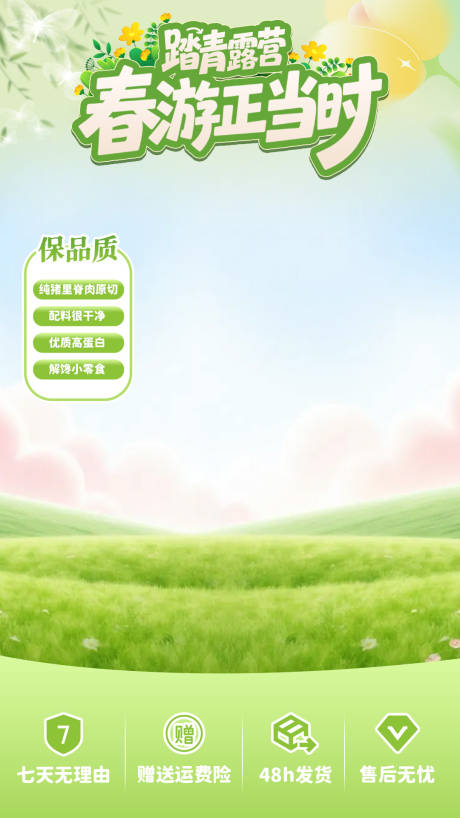 源文件下载【享设计】搜索编号：26430036843577004【直播间促销海报】