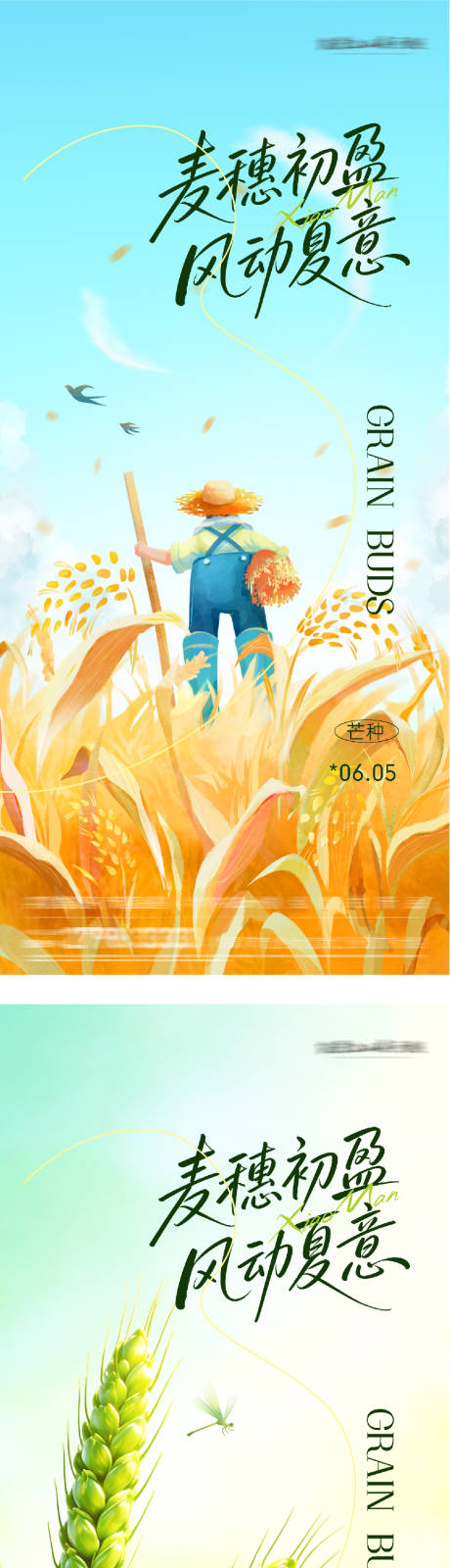 源文件下载【享设计】搜索编号：94140036850973031【地产小满芒种风景海报】
