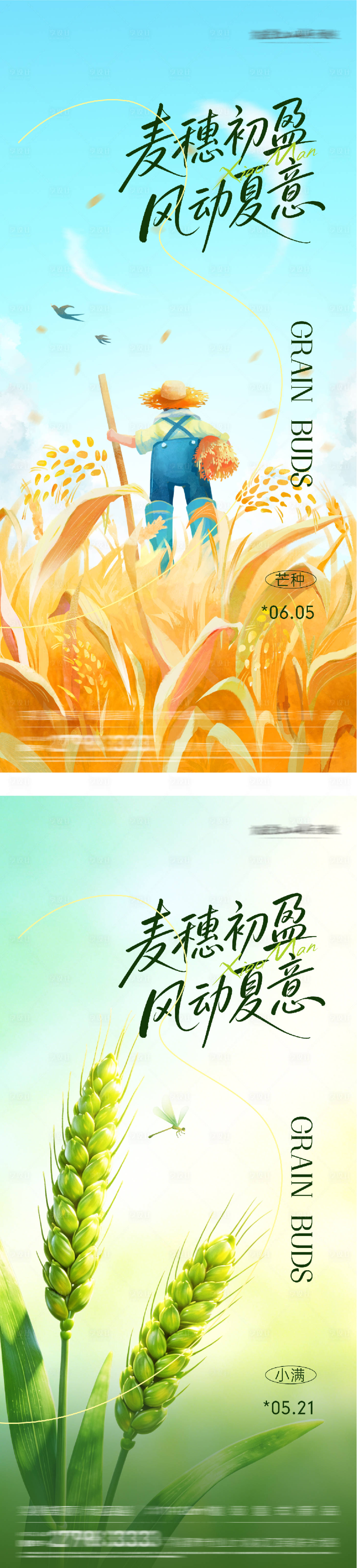 源文件下载【享设计】搜索编号：94140036850973031【地产小满芒种风景海报】