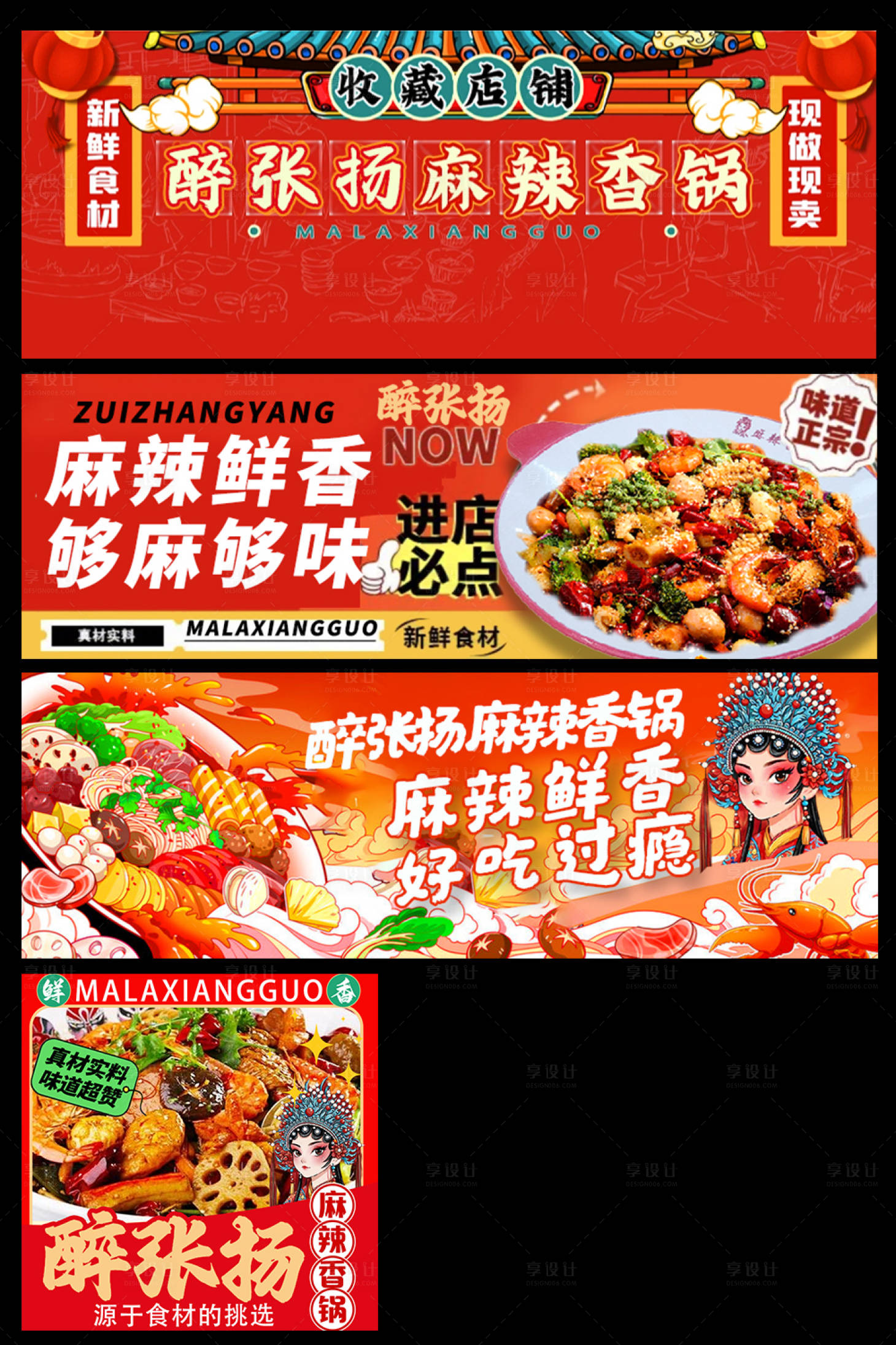 源文件下载【享设计】搜索编号：83830036715499745【麻辣香锅外卖装修头像店招海报】