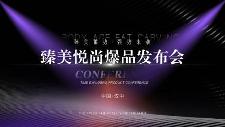源文件下载【享设计】搜索编号：32430036989202567【美业爆品发布会主KV】