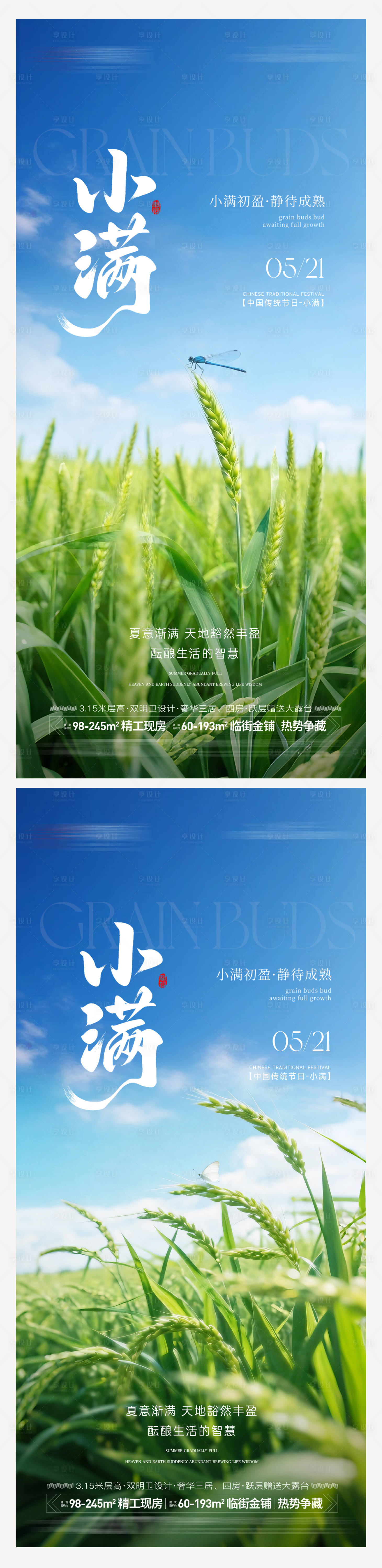 源文件下载【享设计】搜索编号：31940036756048415【地产小满节气海报】