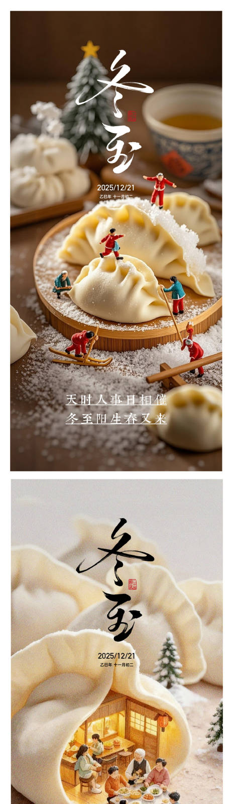 源文件下载【享设计】搜索编号：37520036683096195【冬至节气移动端海报】