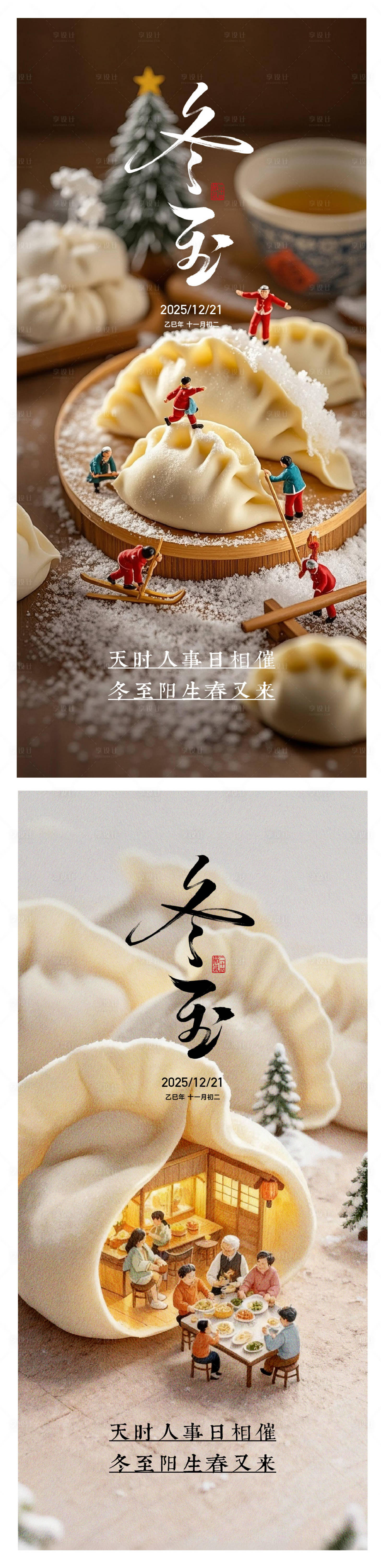 源文件下载【享设计】搜索编号：37520036683096195【冬至节气移动端海报】