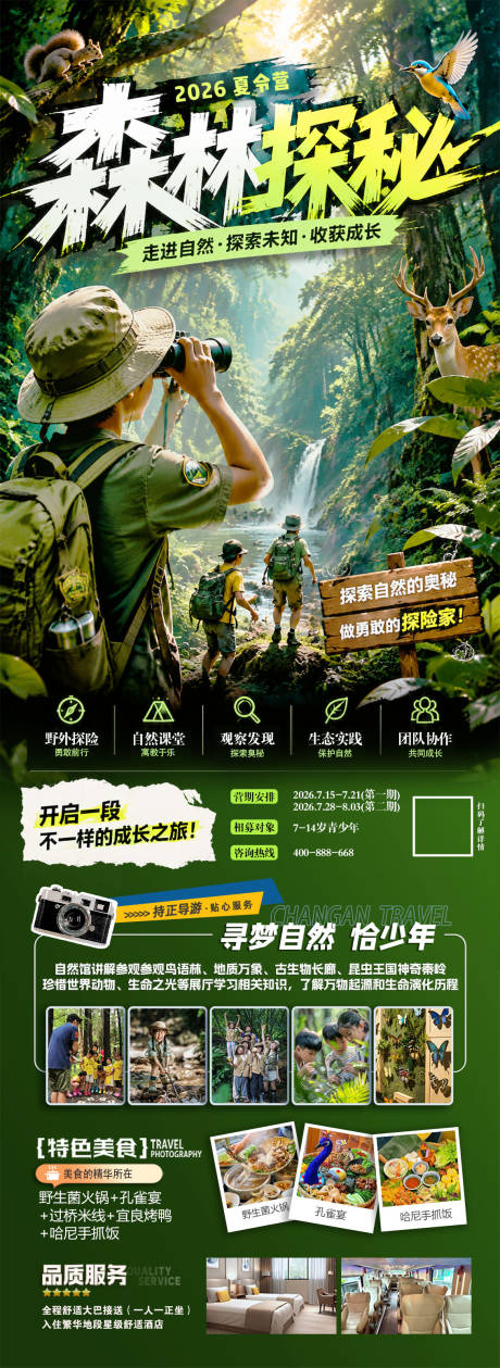 源文件下载【享设计】搜索编号：51710036781933967【森林探秘研学夏令营】