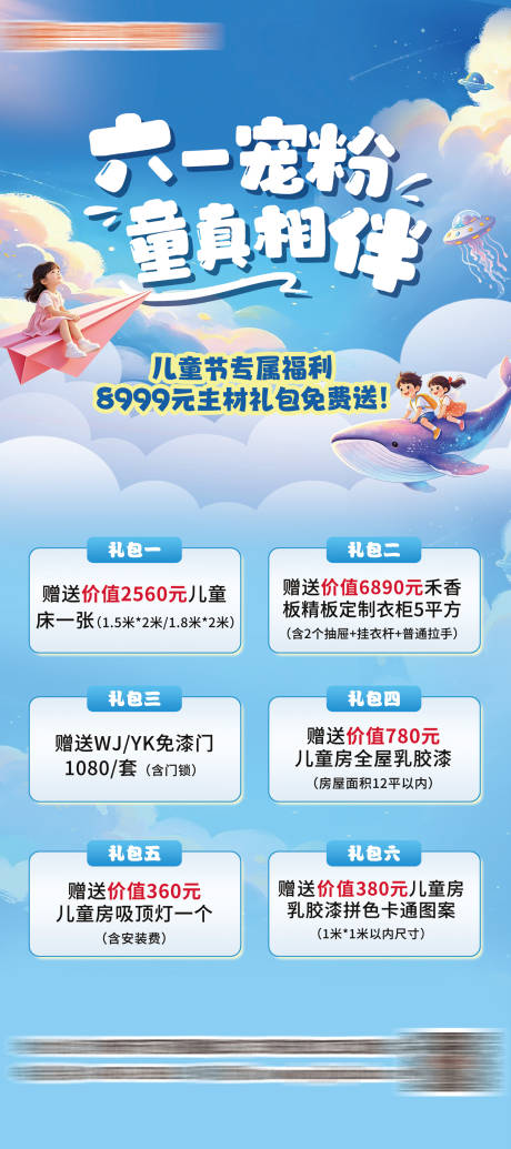 源文件下载【享设计】搜索编号：80060036967149813【六一儿童节展架易拉宝活动海报】
