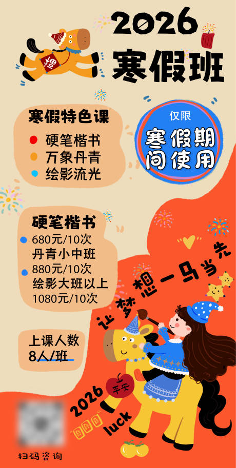 源文件下载【享设计】搜索编号：64240036777286437【少儿培训机构招生海报】