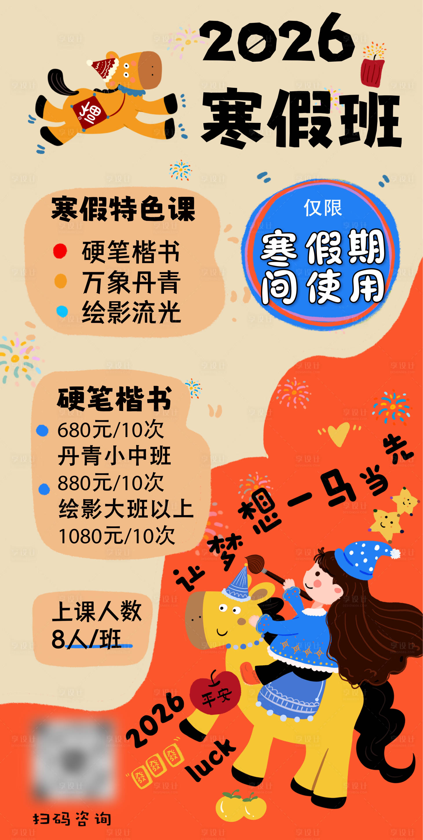 源文件下载【享设计】搜索编号：64240036777286437【少儿培训机构招生海报】