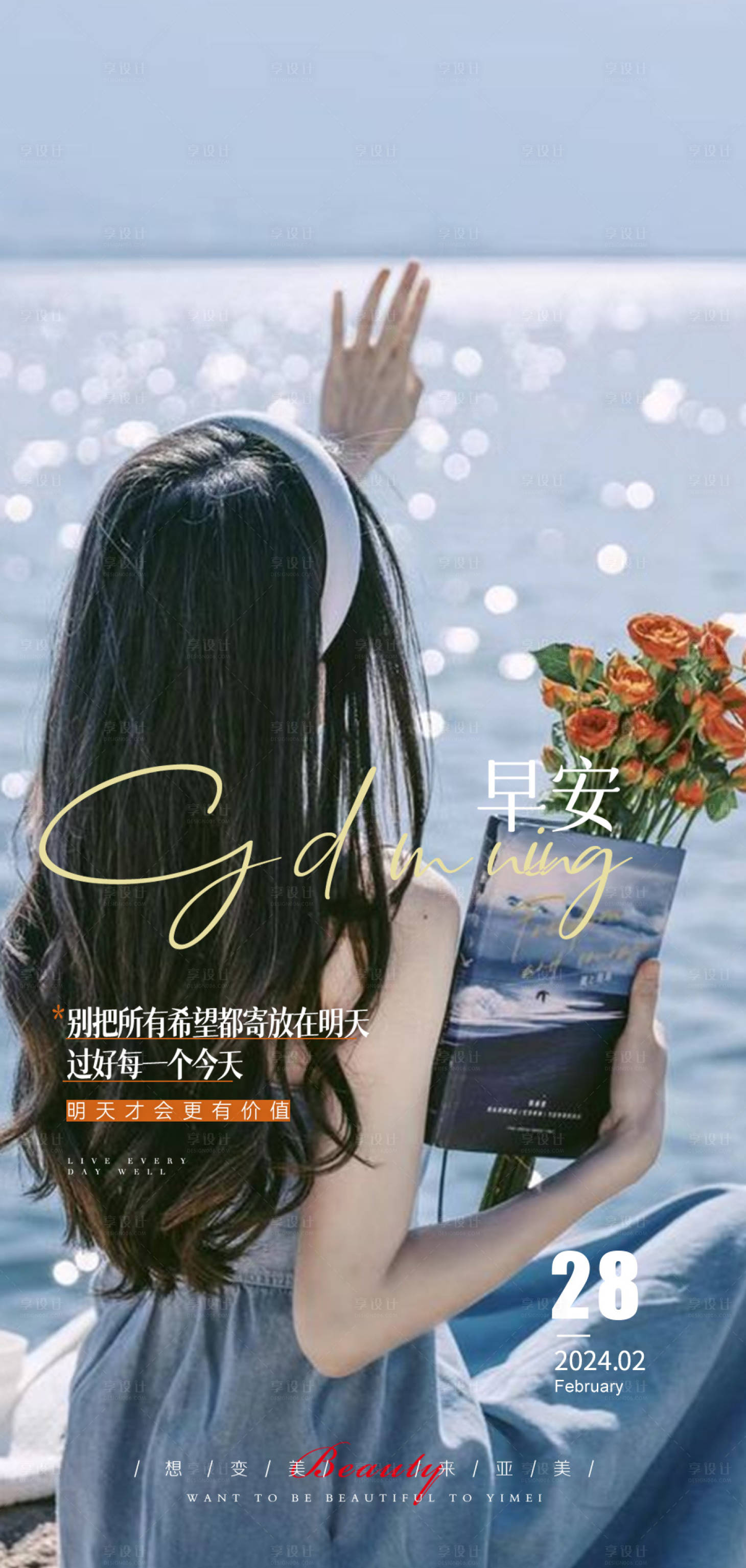 源文件下载【享设计】搜索编号：60330036842574629【医美早安唯美高级感】