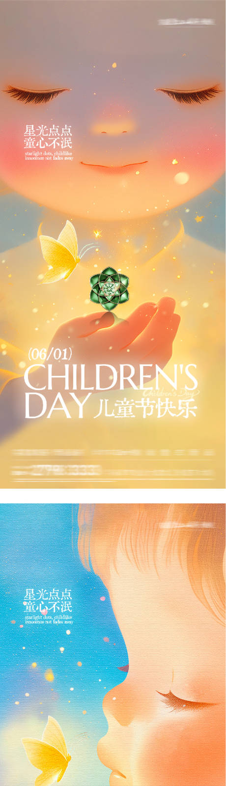 源文件下载【享设计】搜索编号：48800036812658142【地产61儿童节高奢系海报】