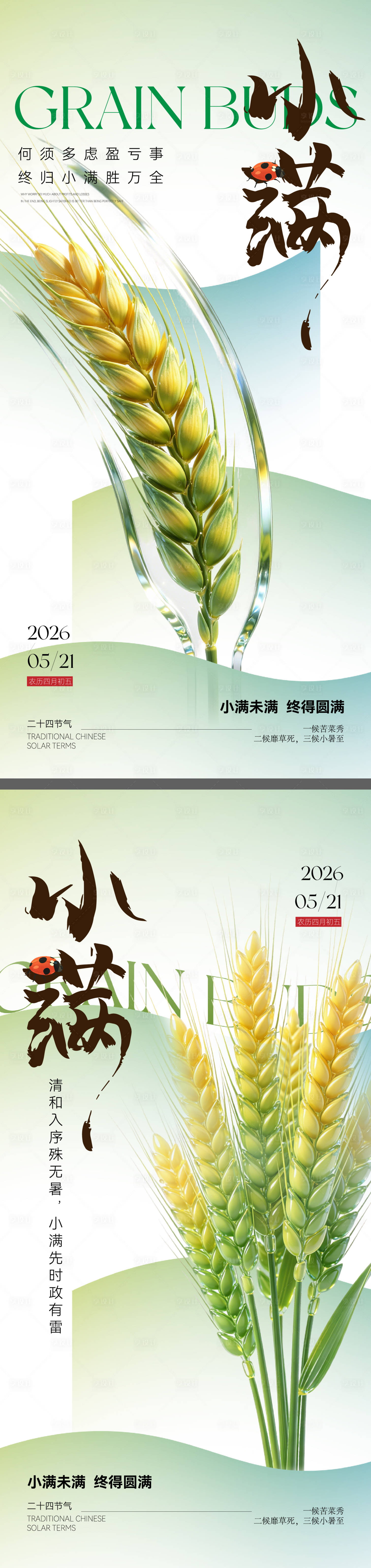 源文件下载【享设计】搜索编号：38730036725178818【节气小满海报】