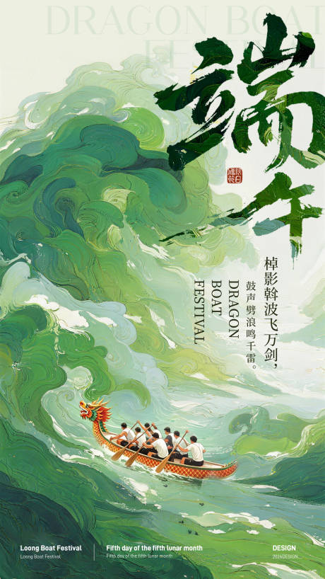 源文件下载【享设计】搜索编号：73560036761468272【端午节绿色中式国风水墨风龙舟海报】