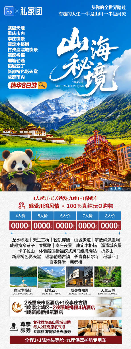 源文件下载【享设计】搜索编号：34060036699427318【重庆旅游海报】