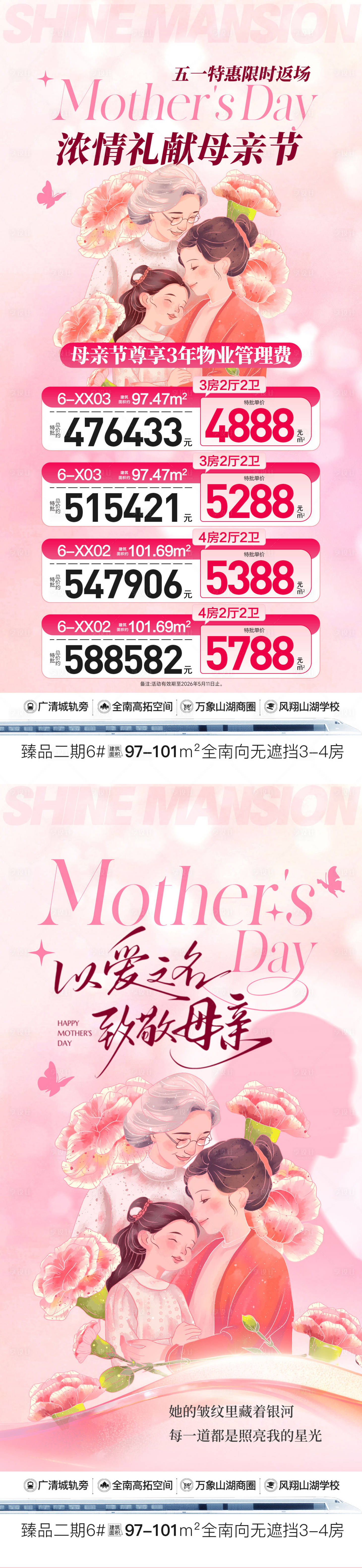 源文件下载【享设计】搜索编号：14200036771577773【地产浓情礼献母亲节特价房海报】