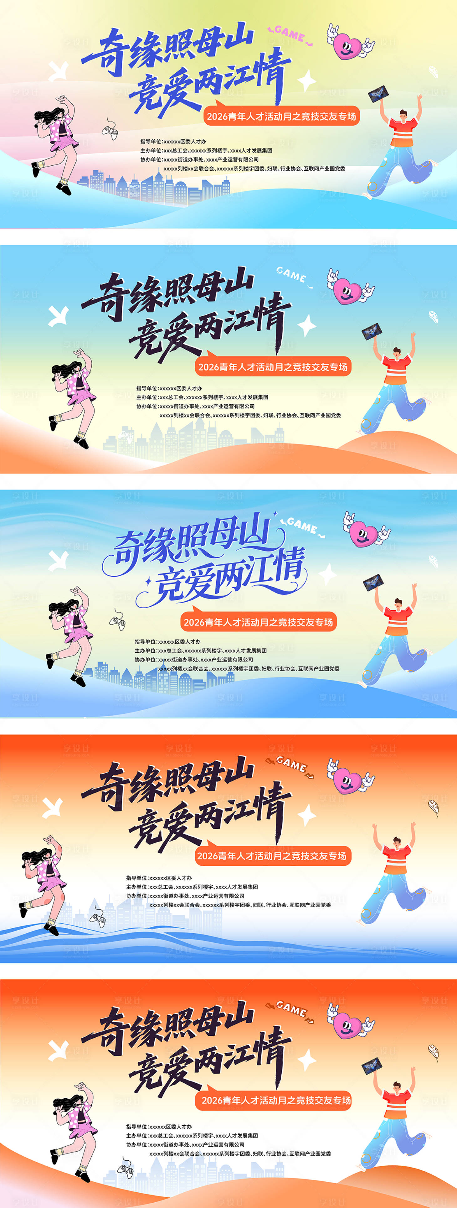 源文件下载【享设计】搜索编号：59940036801259022【七夕520相亲交友联谊主题背景】