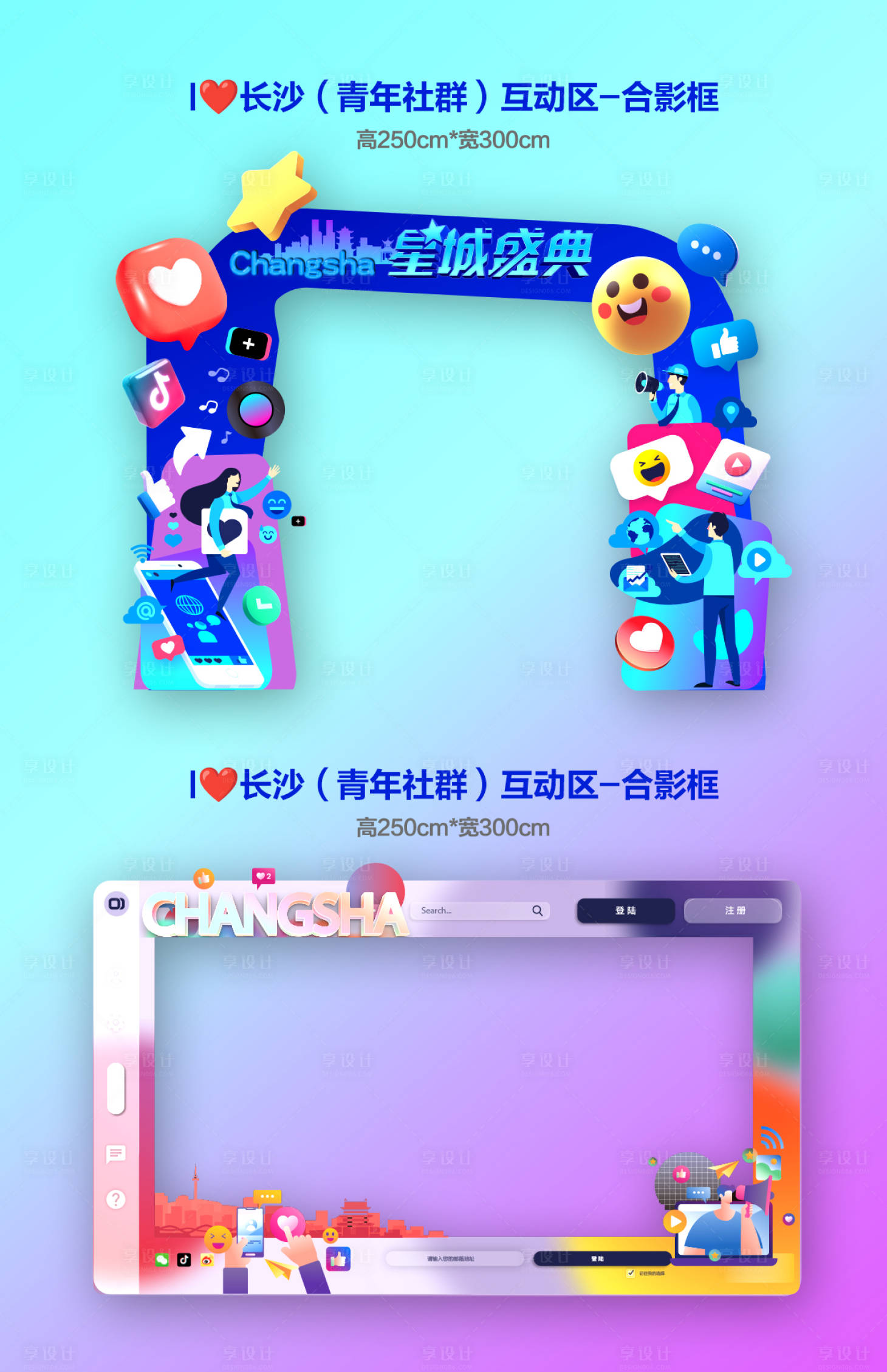 源文件下载【享设计】搜索编号：55190036799022023【打卡合影框美陈互动区社媒青年社区长沙】