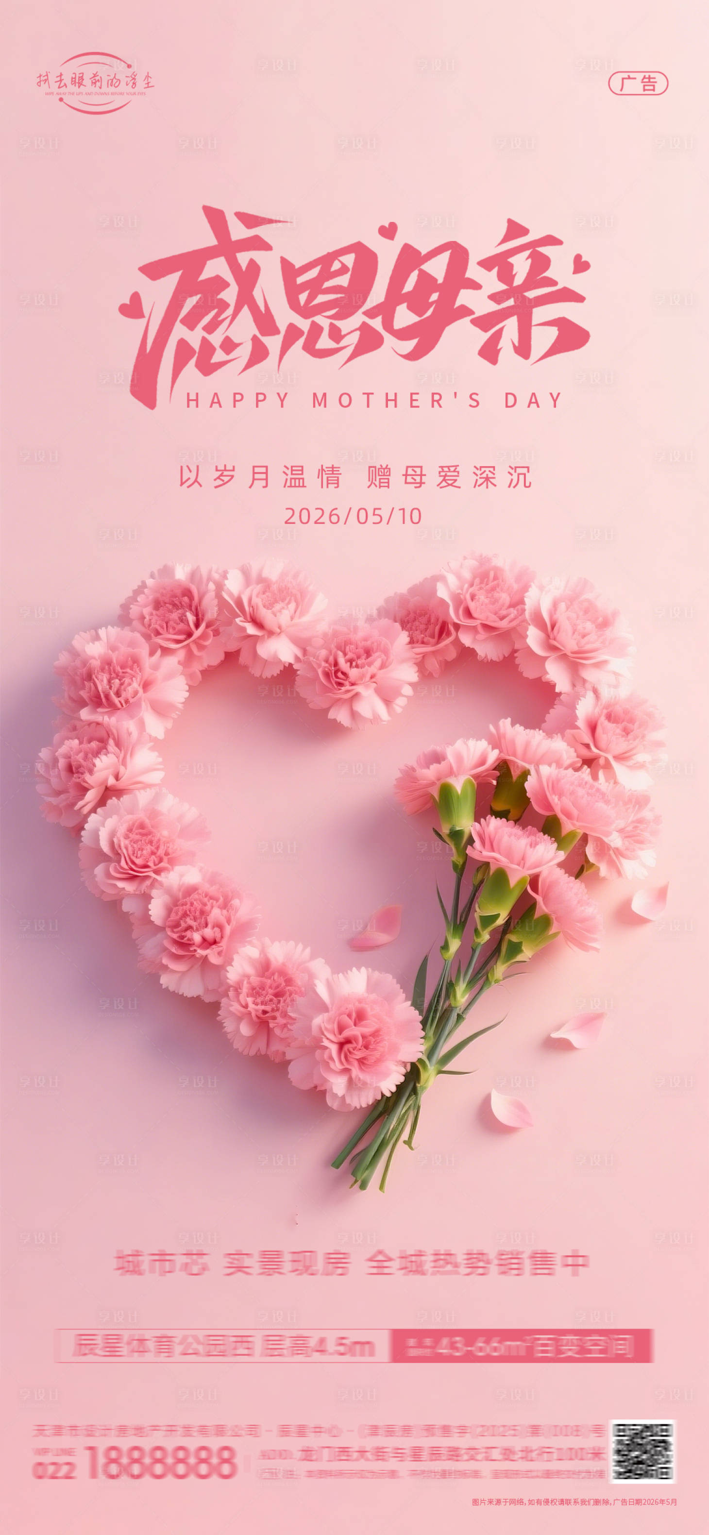 源文件下载【享设计】搜索编号：90140036742752142【母亲节海报】