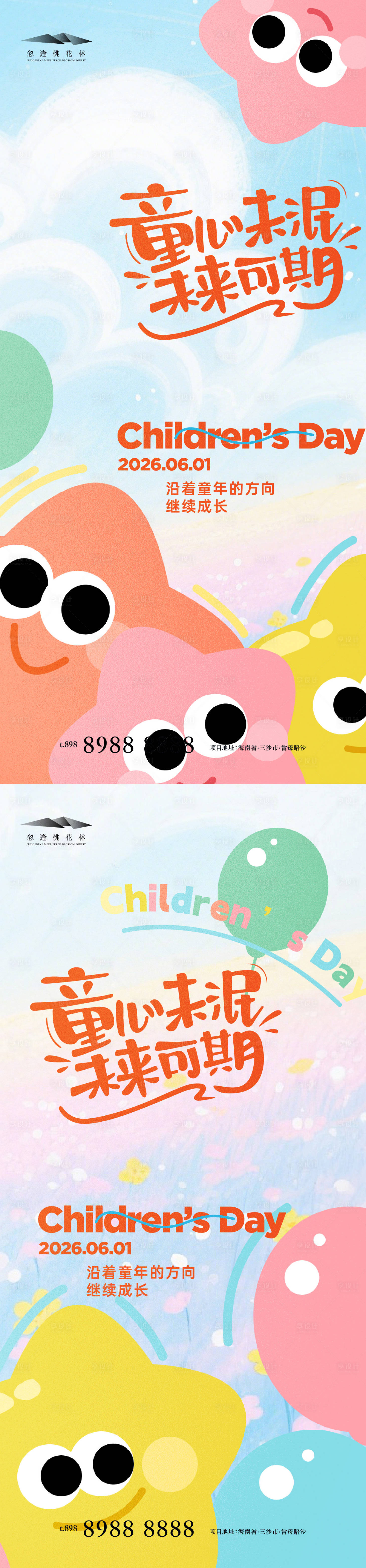源文件下载【享设计】搜索编号：32540036840233289【儿童节】