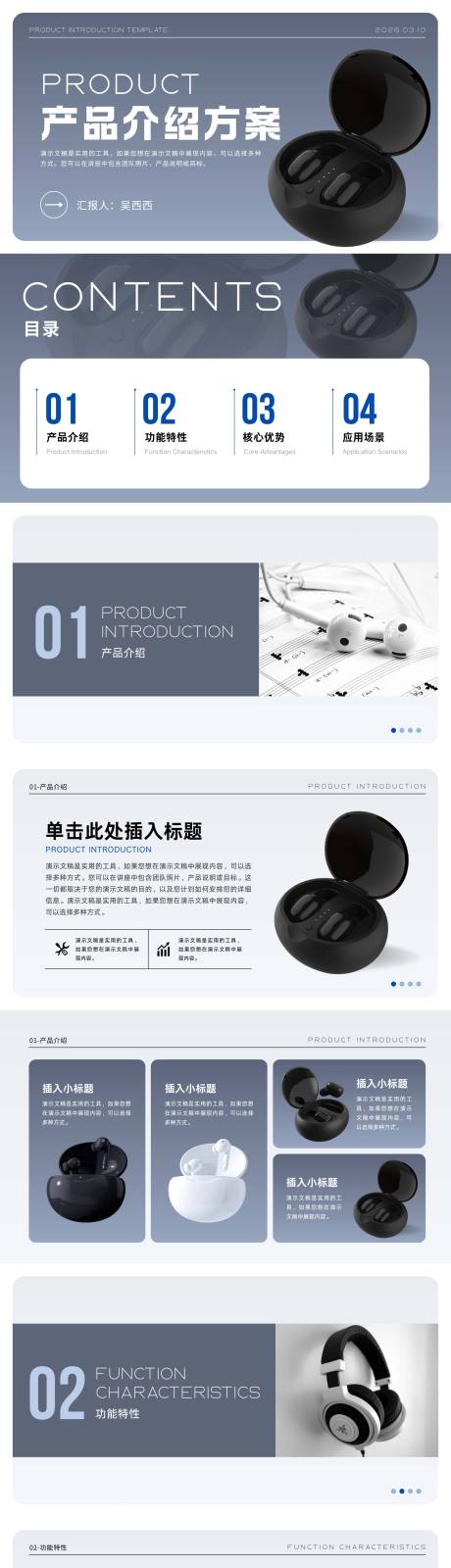 源文件下载【享设计】搜索编号：83290036696114132【灰蓝色简洁高级感产品介绍PPT】